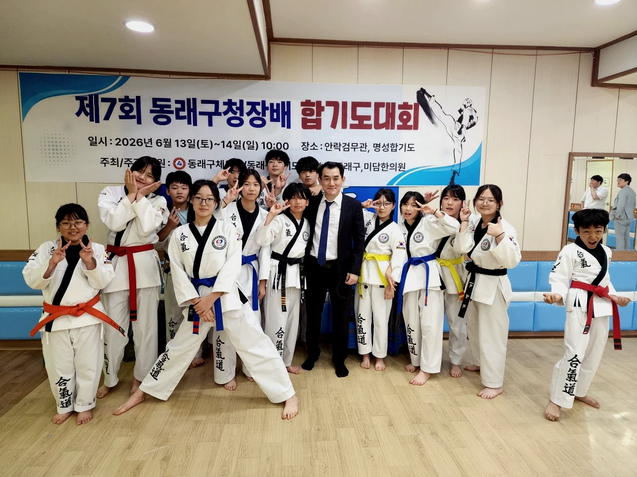 2026년 동래구청장기 합기도대회에 참가한 구남무길 선수단
